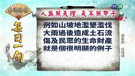 不照天理造成的後果是什麼